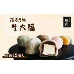 菓子 大福 とろーり食感 10種のクリーム生大福12個