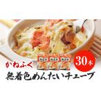 魚貝類 明太子 かねふく 無着色 めんたい チューブ
