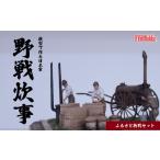 玩具 プラモデル 炊事 1 35 野戦炊事セット