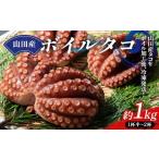 fu.... налог осьминог Iwate префектура гора рисовое поле блок большая вместимость три суша гора рисовое поле производство Boyle осьминог 1kg местного производства три суша гора рисовое поле гора рисовое поле блок море производство товар гора рисовое поле .. осьминог .. sashimi осьминог . takoyaki осьминог жарение Tang...