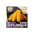 ふるさと納税 干し芋 茨城県 ひたちなか市 横須賀農園 干し芋(丸干し) 200g×5パック 1643142
