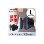 タキミカ愛用 パワーエイジング腹圧ベルト