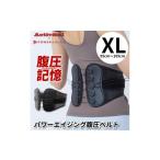 タキミカ愛用 パワーエイジング腹圧ベルト
