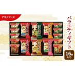 惣菜 レトルト 16食