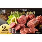 牛肉 神戸菊水 神戸牛コンビーフ&黒毛和牛コンビーフセット…