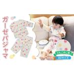 服 子ども ガーゼパジャマ りんごのこ サイズ80_ガーゼ