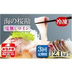 D4-0101 垂水カンパチ 海の桜勘 皮無しロイン 700g