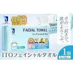 ITO フェイシャルタオル 1個