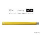 ゴルフグッズ 東 RS74 パターグリップアシッドイエロー