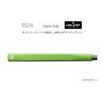 ゴルフグッズ 東 RS74 パターグリップシグナルグリーン