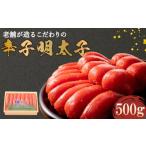 ふるさと納税 魚貝類 明太子 山口県 下関市 辛子明太子 500g 冷凍 明太子 めんたいこ 明太 めんたい おかず 惣菜 海鮮 魚介 魚卵 切れ子 切子 ご飯のお供 おつ…