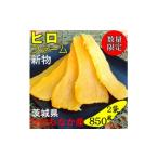 ふるさと納税 干し芋 茨城県 ひたちなか市 新物 2月以降発送 ヒロファームの干しいも 平干し850g×2袋 べにはるか 茨城県ひたちなか産 1643857