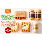 肉 ソーセージ 福生ハム ソーセージ詰め合わせ