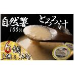 人参 大根 他根菜 とろろ 冷凍 125g