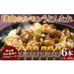 調味料 油 たれ 津山地域のソウルフード 津山ホルモンうどん