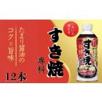 すき焼き すき焼き専科 12本