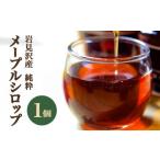 はちみつ 砂糖 メープルシロップ 1個×115g