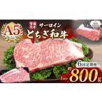 宮福笑牛 とちぎ和牛 A5 サーロインステーキ