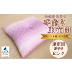家具 老舗寝具店の手作り座布団 鹿の子柄