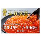 ふるさと納税 いくら 愛知県 名古屋市 いくら 醤油漬け 500g(250g×2P) 北海道 小分け 鮭の卵 化粧箱入り 愛名古屋