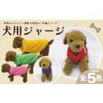 ワンちゃん ジャージ 2本線 パープル 犬用