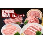 産豚肉5kgセット_K65_0006_1