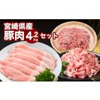 産豚肉4.2kgセット_K65_0007_1