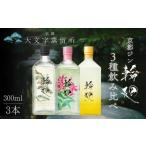お酒 洋酒 松井酒造 京都ジン 輪廻 3種飲み比べセット 300m…