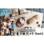パン 冷凍 ハード系 定番 5個