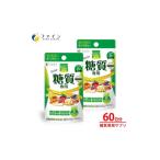 健康食品 G-144 カロリー気にならないサプリ糖質専用 90粒×…
