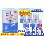 ふるさと納税 雑貨・日用品 岐阜県 岐阜市 全2回定期便 (6か月に1回) トイレットペーパー 72ロール 2倍巻き シングル 北海道・沖縄県・離島への配送不可 日用…