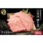 牛肉 ロース 伊賀牛 すき焼き 440g