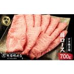 牛肉 ロース 伊賀牛 肩ロース 700g