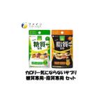 健康食品 G-146 糖質専用 脂質専用セット