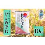 ふるさと納税 米 ひと