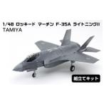玩具 1 48 ロッキード マーチン F-35A