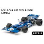 玩具 1 12 タイレル 003 1971 モナコGP