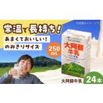 飲料類 牛乳 大阿蘇 250ml