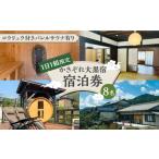 宿泊券 ペンション コテージ \1日1組 かきぞれ大黒宿