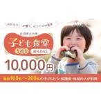 自治体にお任せ 未来の笑顔を育む 子ども食堂