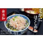 エビ カニ等 カニ 17-153 紋別漁師食堂