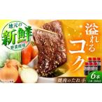 調味料 油 たれ 焼肉のたれ 小 6本