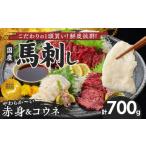 ふるさと納税 馬肉 福岡県 久留米市 馬刺し 新鮮こだわり国産馬刺しセット 馬刺しタレ付き 福岡県産《馬刺し(赤身)・コウネ》 (赤身100g×6P・コウネ50g×2)_…