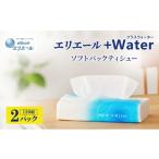 ふるさと納税 雑貨・日用品 静岡県 島田市  No.5695-2056 ティッシュ ふるさと納税 エリエール+Water（プラスウォーター）ソフトパックティシュー120組2パック…