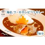 惣菜 レトルト 冷凍 海自 フーカデンビーフカレー