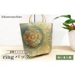 カバン トートバッグ 着物リメイク ringバッグ