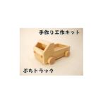 ぷちトラック 組み立てキット_ミニカー工作