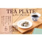 玩具 ティープレート 食器 お皿 ブレイクタイム