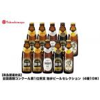 ビール 地ビール 全国酒類コンクール第 受賞