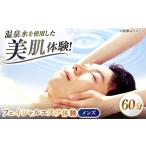 体験チケット エステ 松江しんじ湖温泉地内で美肌体験